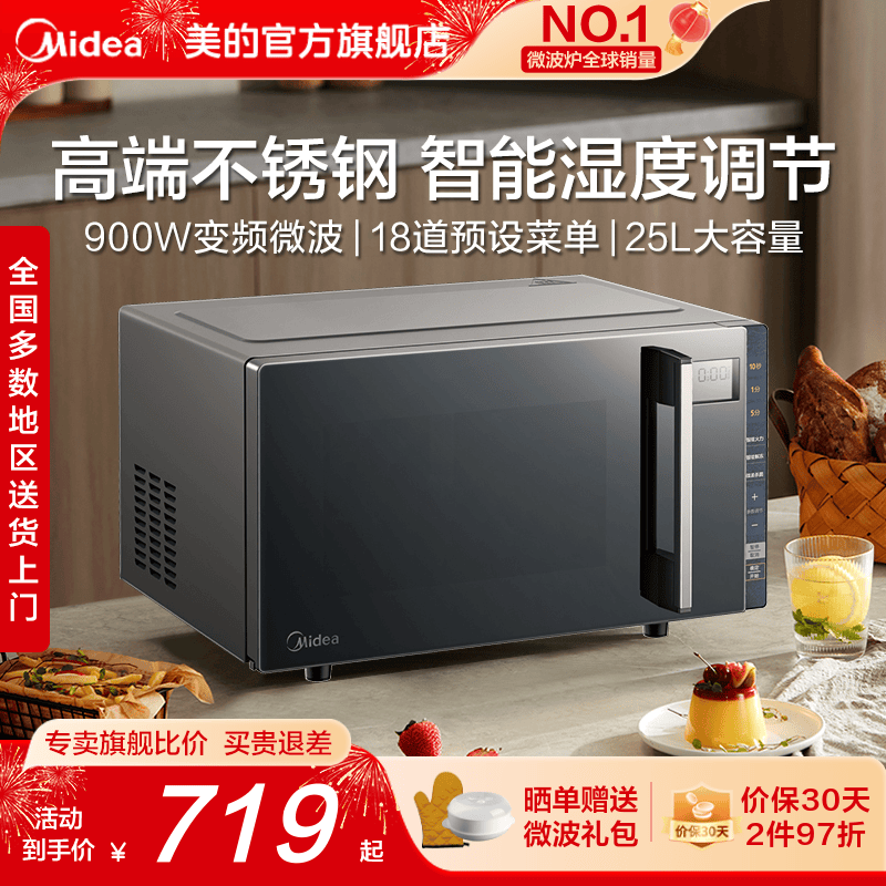 政府补贴美的变频微波炉家用平板不锈钢25L微烤一体蒸烤箱正品M8