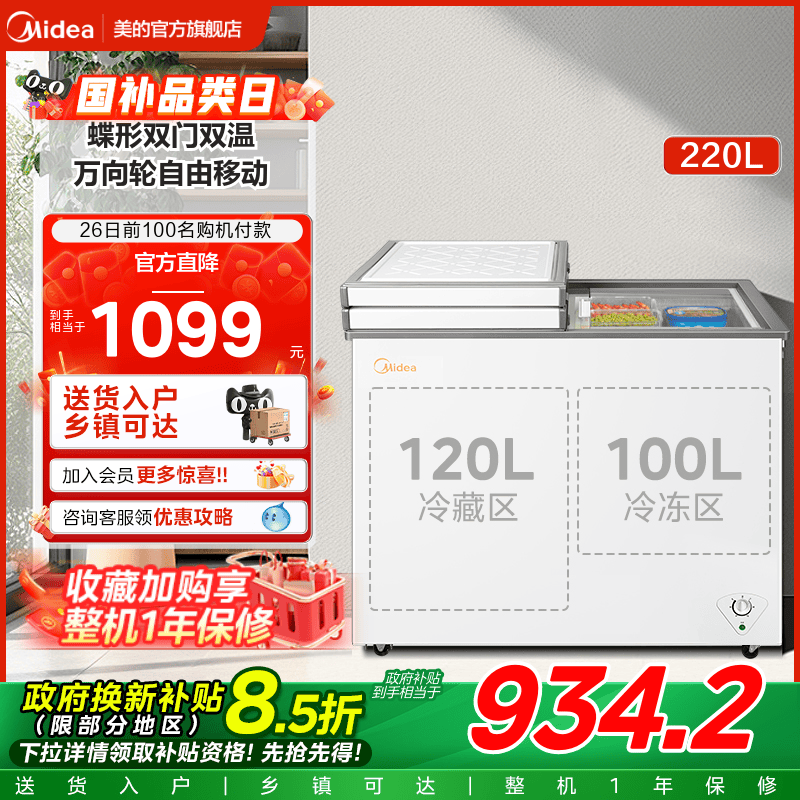 美的220L双温冰柜蝴蝶门可拆卸