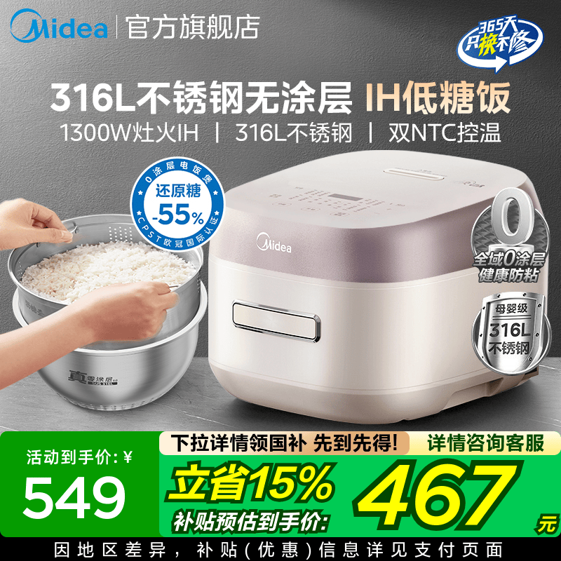 美的0涂层电饭煲家用3到4人无涂层内胆IH多功能智能低糖电饭锅