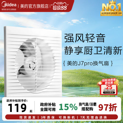 美的厨房卫生间静音超薄换气扇