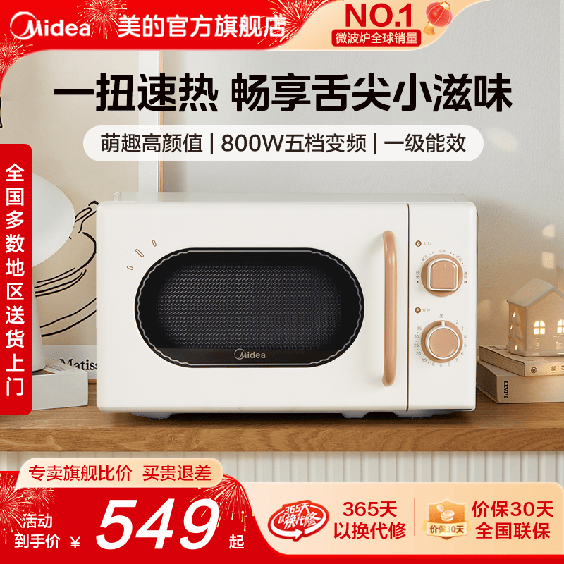 政府补贴美的小滋味微波炉家用变频小型迷你复古官方正品M20H4,厨房电器,微波炉,淘宝优惠券,粉丝福利购,淘宝优惠卷