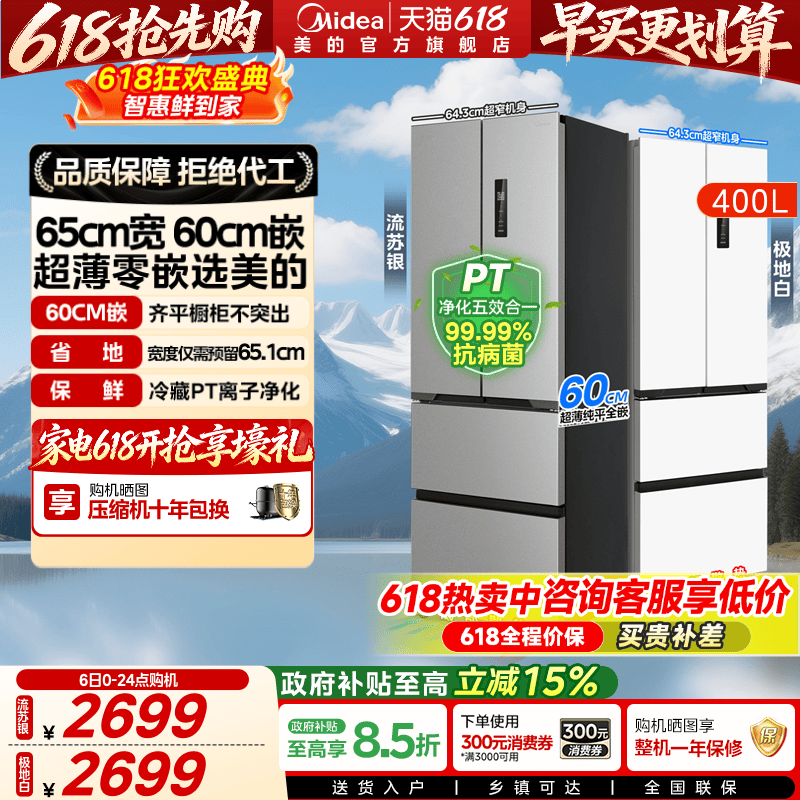 美的超薄养鲜高容417零嵌冰箱法式多门双开家用嵌入式一级小户型