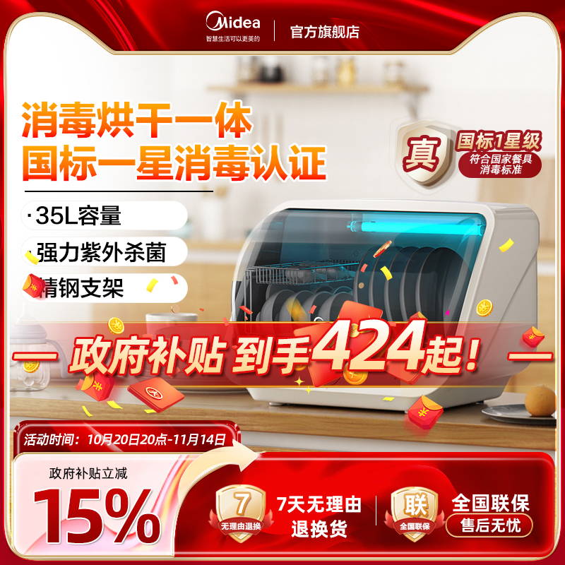 美的碗筷消毒柜一星消毒