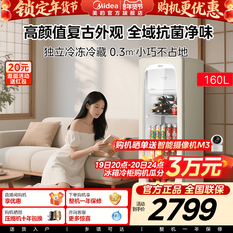美的可爱多冰箱160L家用冰吧小型冷藏保鲜柜客厅透明玻璃冷冻饮料,大家电,冰吧,淘宝优惠券,粉丝福利购,淘宝优惠卷