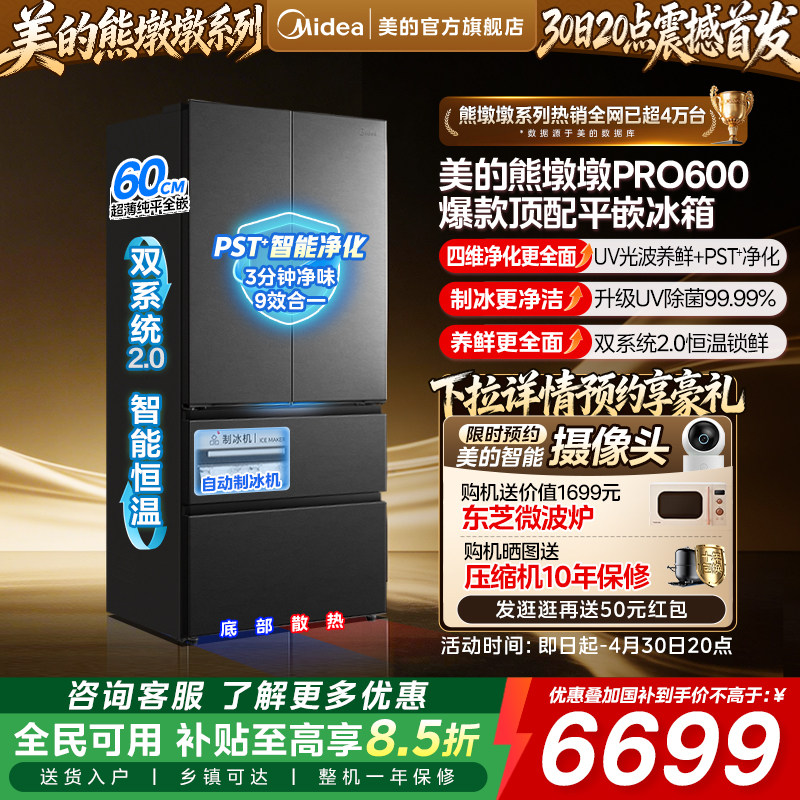 �����ܶն�Pro����600L����˫ϵͳ2.0������Ƕ��ʽ��ʽ���ż��� BCD-600WUFIPZM(E)������ 600L������ 13999Ԫ