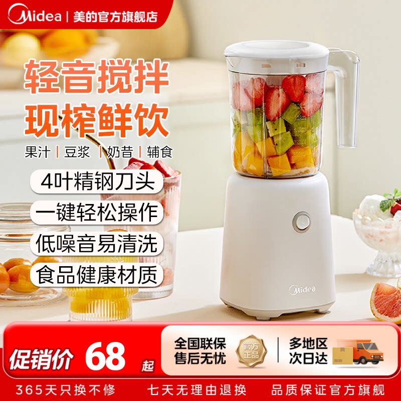 美的多功能料理机家用时尚小型多功能搅拌机宝宝辅食机小型榨汁机