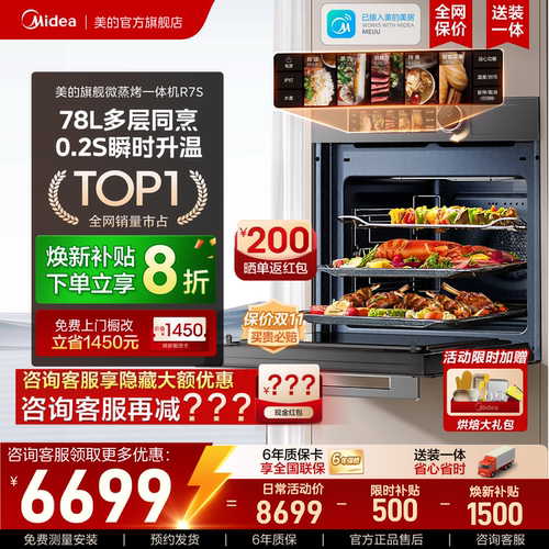 美的R7S微蒸烤一体78升大容量