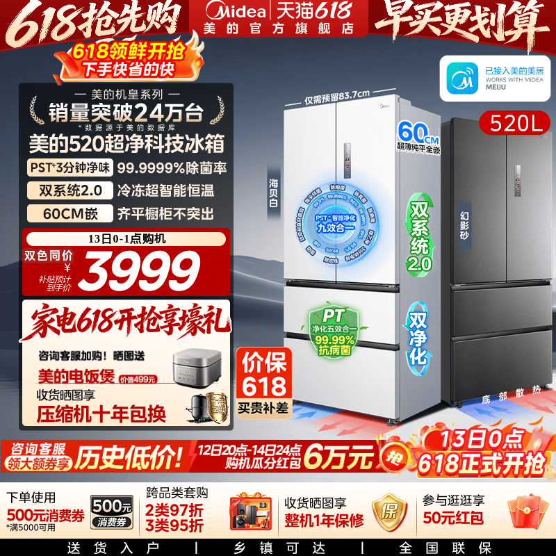 美的M60冰箱520小机皇双系统2.0零嵌入式家用法式多门四门大容量