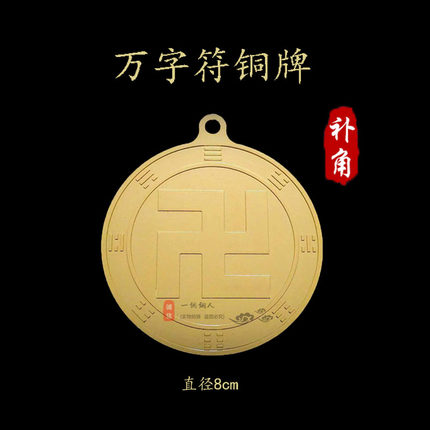 万字符八卦牌能量铜牌房屋缺角补角牌风水摆件乾卦兑卦太极铜符牌