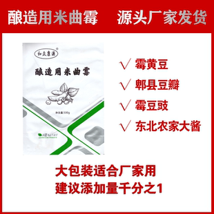 酿造用米曲霉发酵霉豆子豆豉东北农家大酱菌粉商用发酵剂曲种厂家