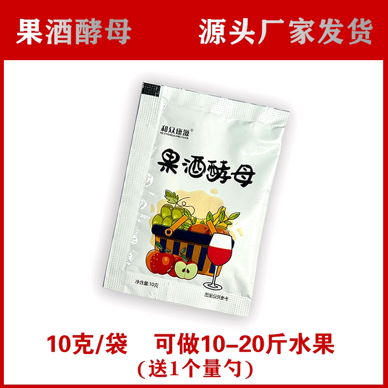 果酒专用发酵酵母正品适合家庭葡萄各种水果酒制作小包装发酵粉
