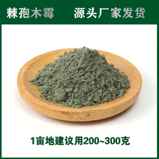 100g 袋装 包邮 200亿棘孢木霉菌抑制农作物土传病害降解农作物