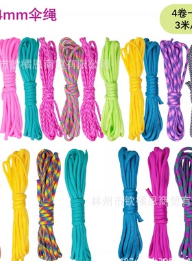 monkey fist 伞绳编织4mm7芯伞绳挂饰手机链手链户外伞绳钥匙挂件