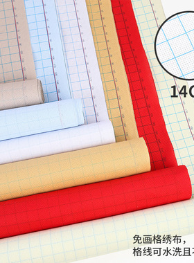 14CT绣布小格彩色多色免画格子十字绣布块纯棉手工刺绣绣花布辅料