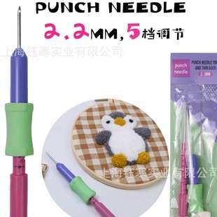 2.2mm五档可调节辅助戳绣笔工具 戳戳绣手工DIY戳针 PUNCH NEEDLE