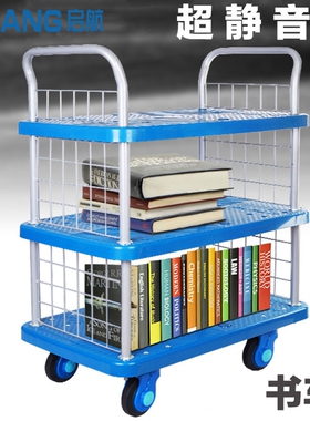 PLA250-T3-SC超静音图书馆运书车 双层 三层书籍学校书店平板车