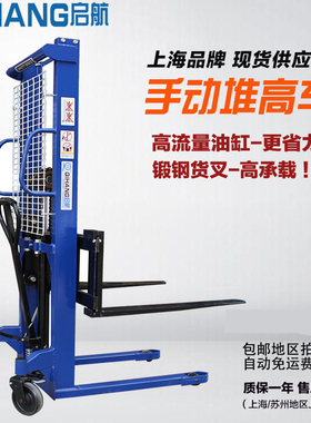 启航QHB QHC手动液压堆高车锻钢货叉高性性升高装卸托盘升降车