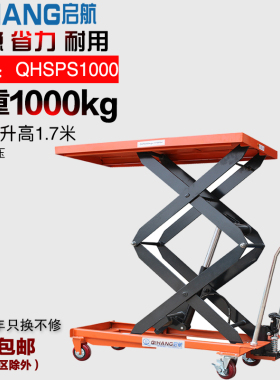 SPS1000载荷1吨升高1.7米双剪式液压起升机 模具装卸升降平台推车