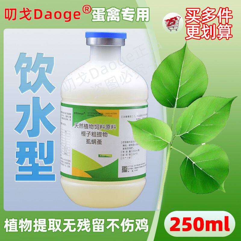 虱螨蚤饮水型虱螨灵蛋鸡专用饮水除鸡虱子药跳蚤螨虫蜱虫口服液