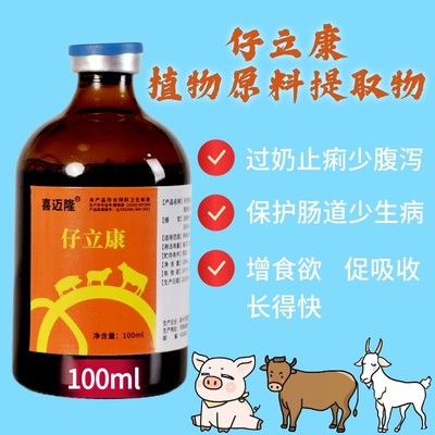 喜迈隆兽用猪牛羊应对拉稀腹泻