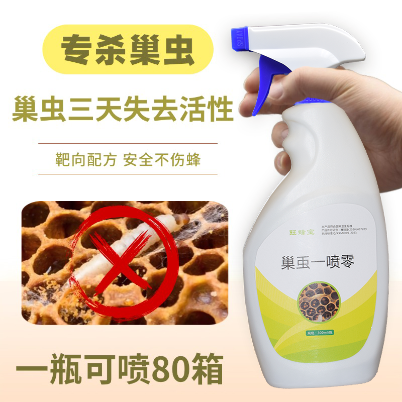 除巢虫神器白头蛹清木片除虫喷雾