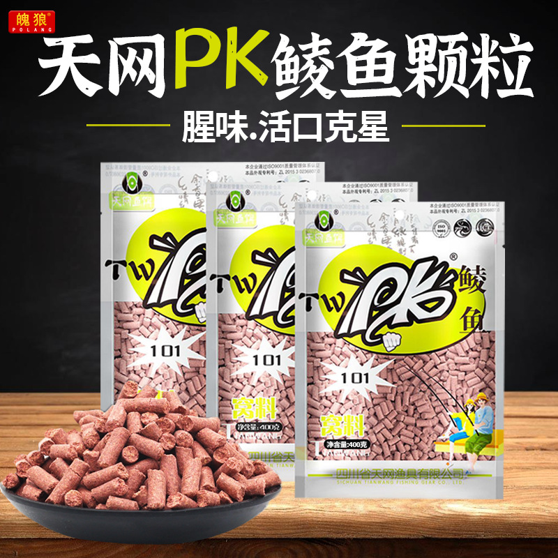 天网PK鱼饵鲮鱼红虫蚯蚓颗粒野钓黑坑鲫鱼鲤鱼通用快速诱鱼打窝料