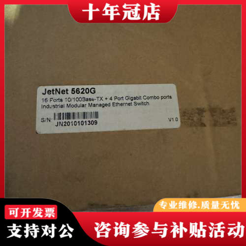 议价【JetNet 5620G 工业级以太网交换机】议价