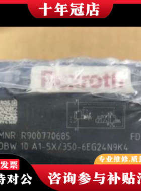 议价R900770685 DBW10A1-5X/350-6EG2议价