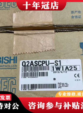 议价MITSUBISHI三菱Q2ASCPU-S1   现议价