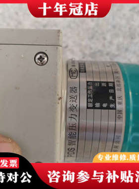 议价重庆四联PDS智能压力变送器，型号PDS403H-1ES1-议价