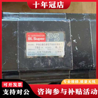 议价三阳伺服电机，P50B08075DXS07，成色如图非功议价