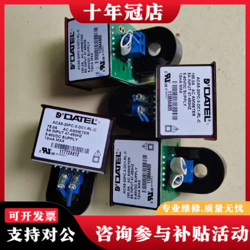 议价DATEL数字安培计4位，ACA5-20PC-3-DC1-R议价