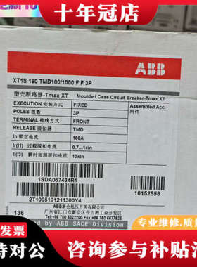 议价ABB塑壳断路器XT1S260 TMD100-1000 FF议价