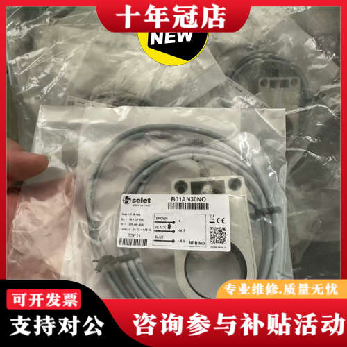 议价意大利selet赛力特B01AN30NO议价