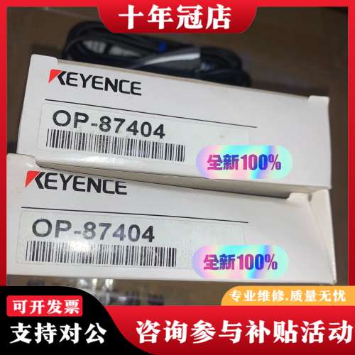议价激光传感器支架，OP-87404正品，三码合一可维修