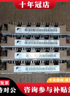 议价7MBR100U4B120-50，100A 1200V，可维修