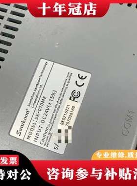 议价sk-070he sk-070mesk-070hs显控7寸屏可维修