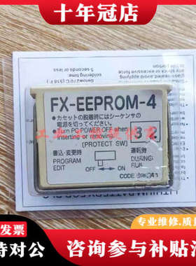 议价FX-EEPROM-4 EEPR0M-8 FXNC-EEPR议价