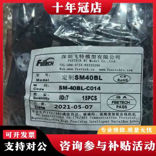 议价深圳飞特模型定制舵机，SM40BL可维修,电子元器件市场,其它元器件,淘宝优惠券,粉丝福利购,淘宝优惠卷