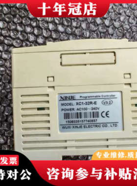 议价信捷PLC XC1-32R-E，型号V3.2，电压AC100议价