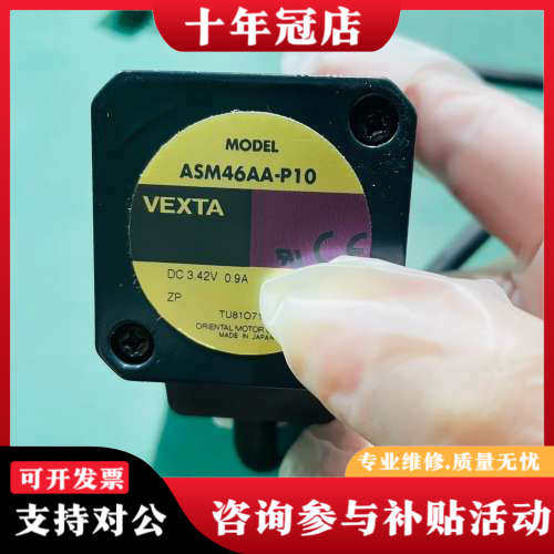 议价VEXTA电机马达，型号：ASM46AA-P10，库存一台，议价