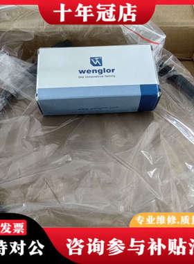 议价wenglor威格勒光纤传感器UC44PC3S421议价