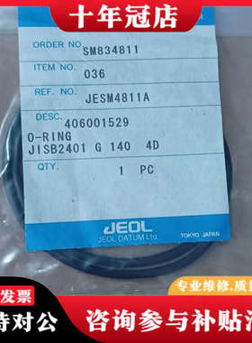 议价日本电子JEOLO型圈，型号JISB2401 G议价