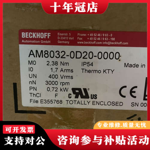 议价倍福伺服电机，AM8032-0D20-0000，库存两台议价
