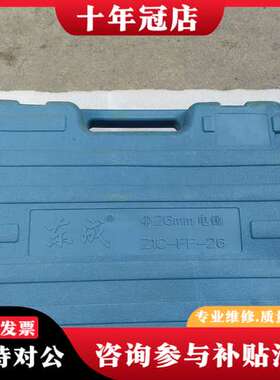 议价库存东成电锤Z1C-FF-26  26mm    620可维修