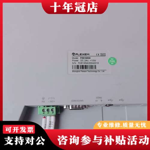 议价FLEXEM繁易触摸屏 FE6100WE，FE6070W各一议价