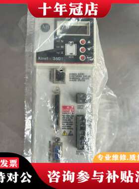 议价AB Kinetix 350伺服驱动器！型号2097-V可维修