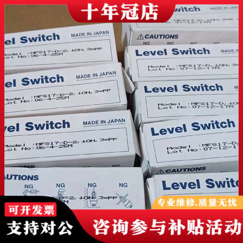 议价日本理光RIKO液位浮球开关MFS17-D有3只，MFS议价