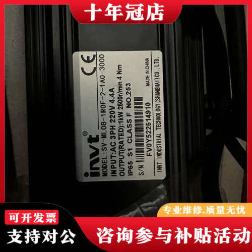 议价英威腾伺服电机SV-ML08-1R0F-2-1A0-3000议价