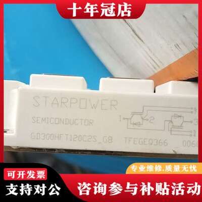 议价斯达GD300HFT120C2S-G8，适用于汇川变可维修